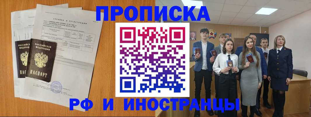 временная регистрация для школы в Краснодаре