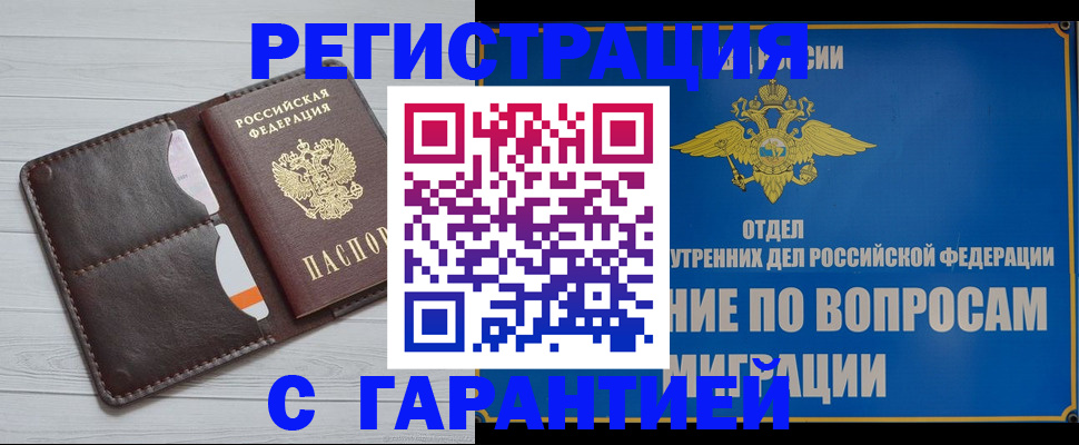 временная регистрация гарантия в Краснодаре