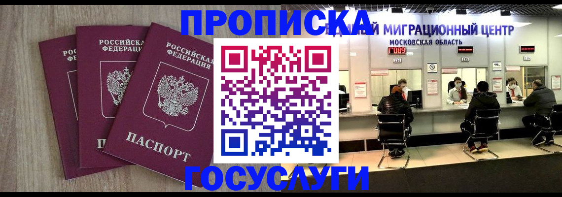 прописка штамп в Краснодаре