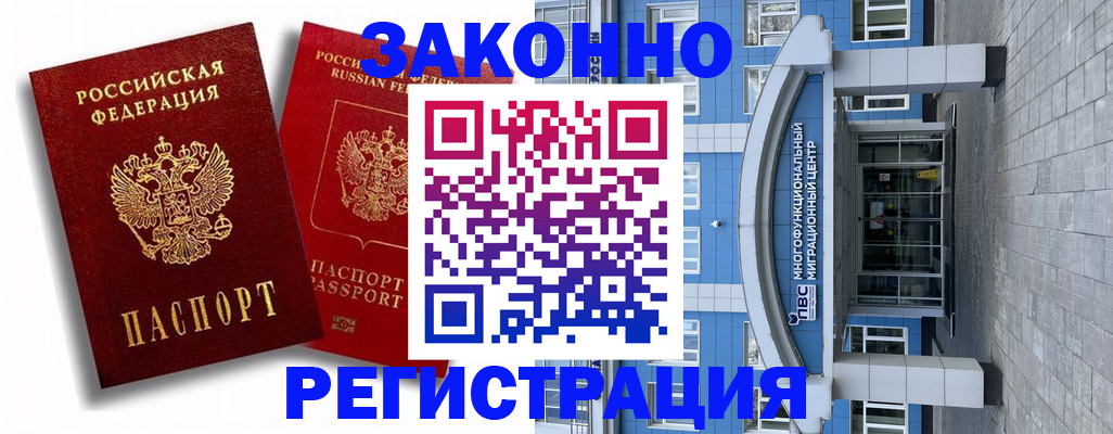 прописка в Краснодаре