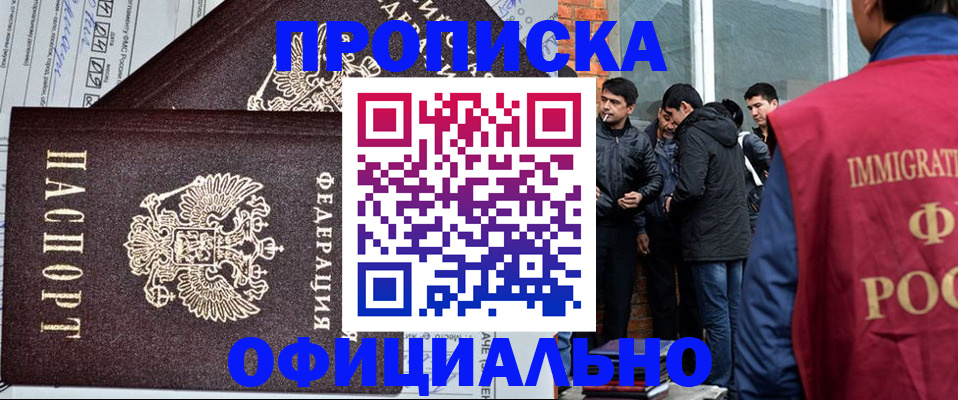 прописка штамп в Краснодаре